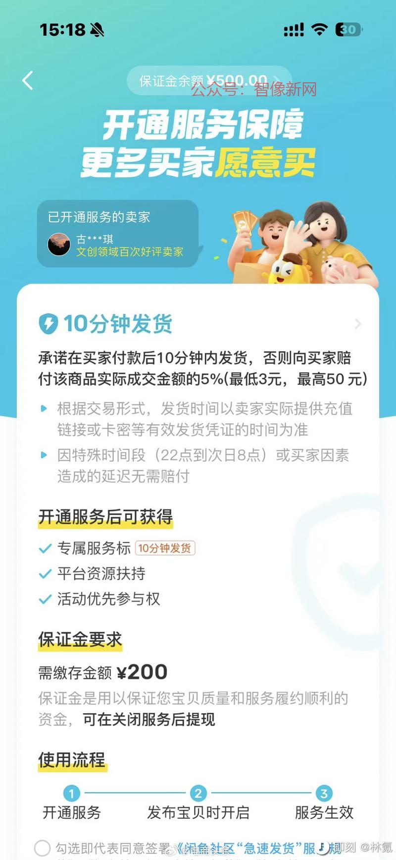 闲鱼搞了个 10 分钟发…#情报-搞钱情报论坛-网创交流-智像新网